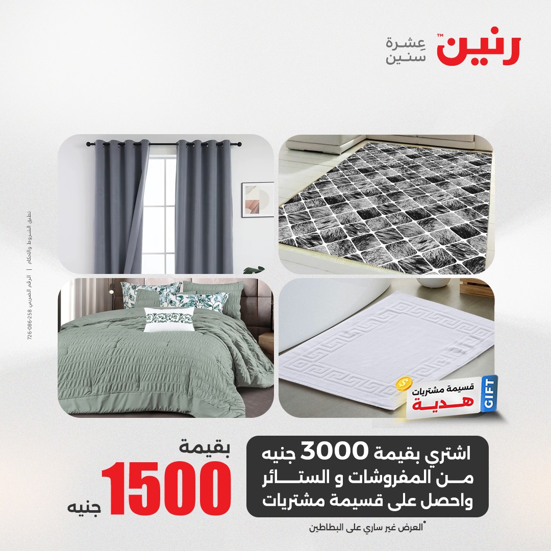 raneen offers from 5may to 5may 2025 عروض رنين من 5 مايو حتى 5 مايو 2025 صفحة رقم 60